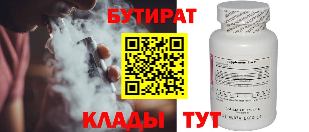 БУТИРАТ бутандиол Ефремов