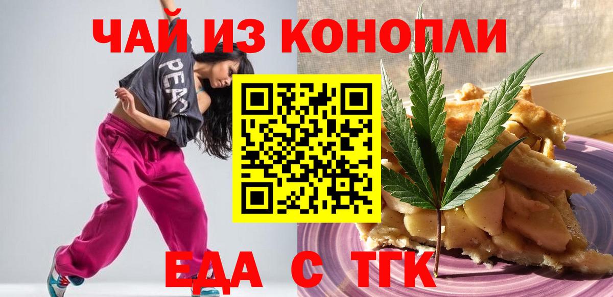 Ефремов  Печенье с ТГК марихуана  Вход с VPN 
