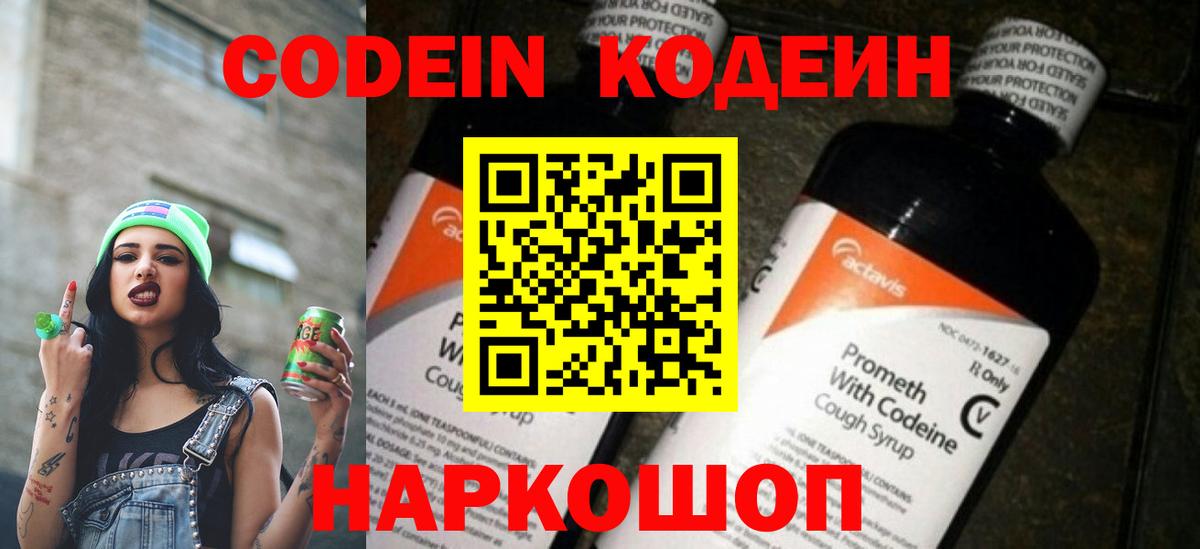 Ефремов  Кодеиновый сироп Lean напиток Lean (лин)  Кодеин Purple Drank  Вход с VPN 