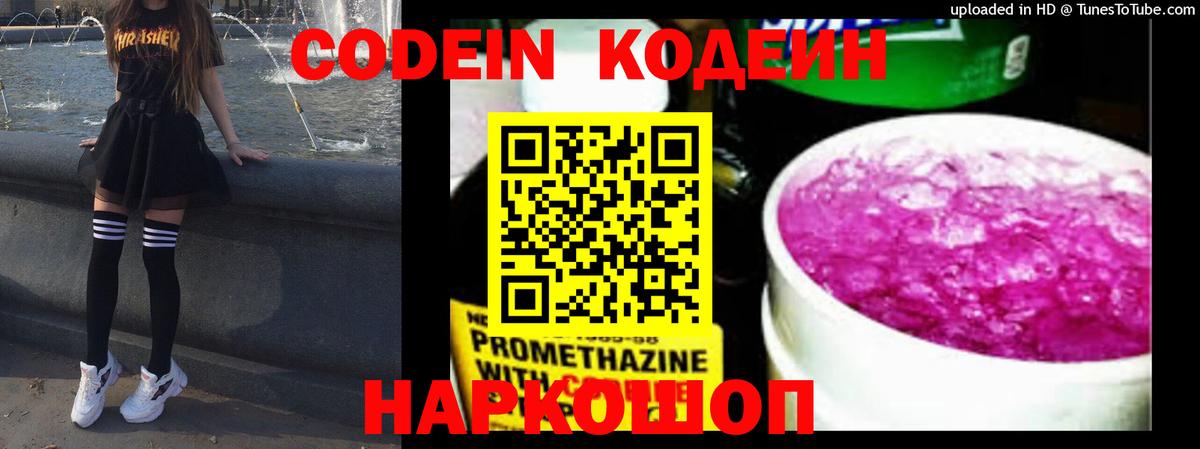 Кодеин напиток Lean (лин) Ефремов