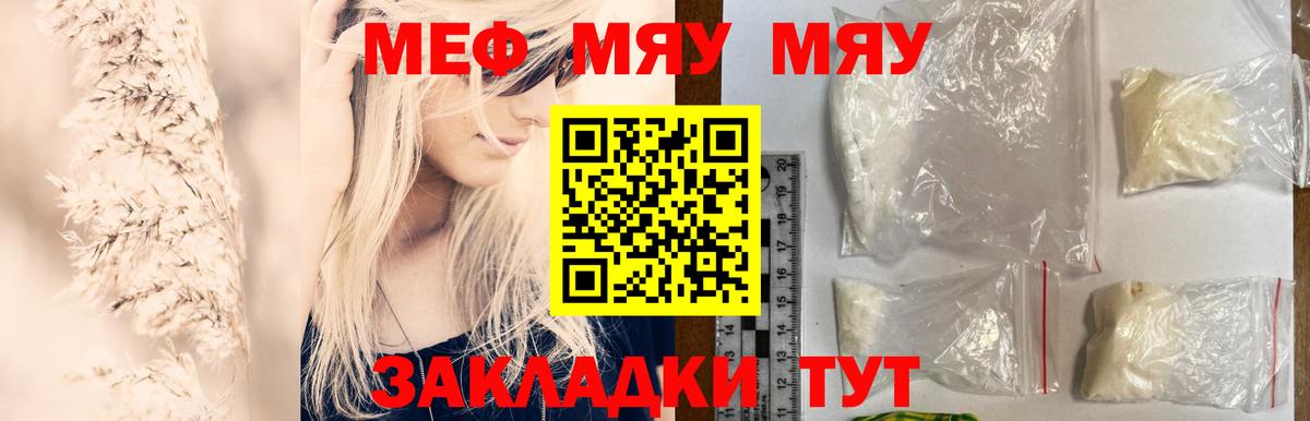 МЯУ-МЯУ  Меф мяу мяу  Вход с VPN  blacksprut как войти  Ефремов  Мефедрон кристаллы  МЕФ 